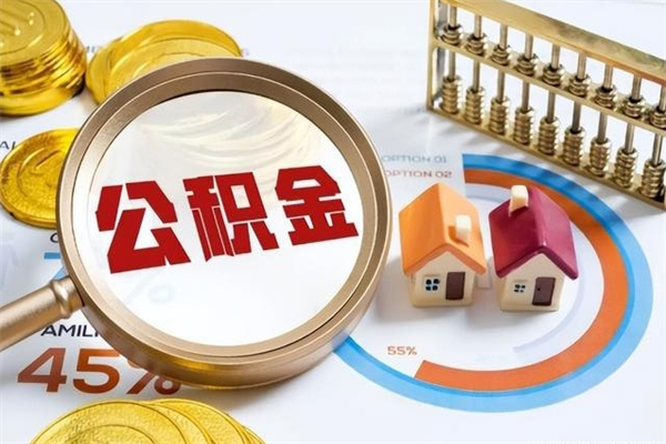 钦州离职了就可以取公积金吗（离职了还能取住房公积金吗）